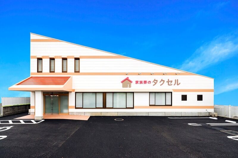 家族葬のタクセル西焼津 西焼津外観
