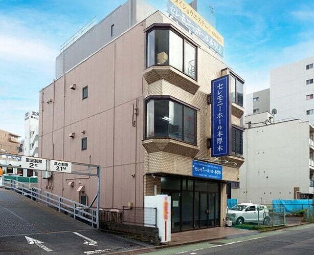 セレモニーホール本厚木 外観