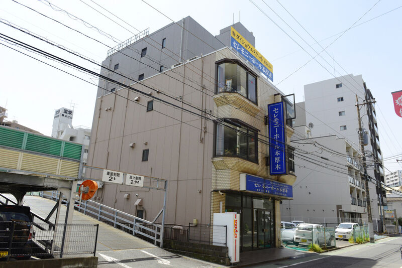 セレモニーホール本厚木 外観