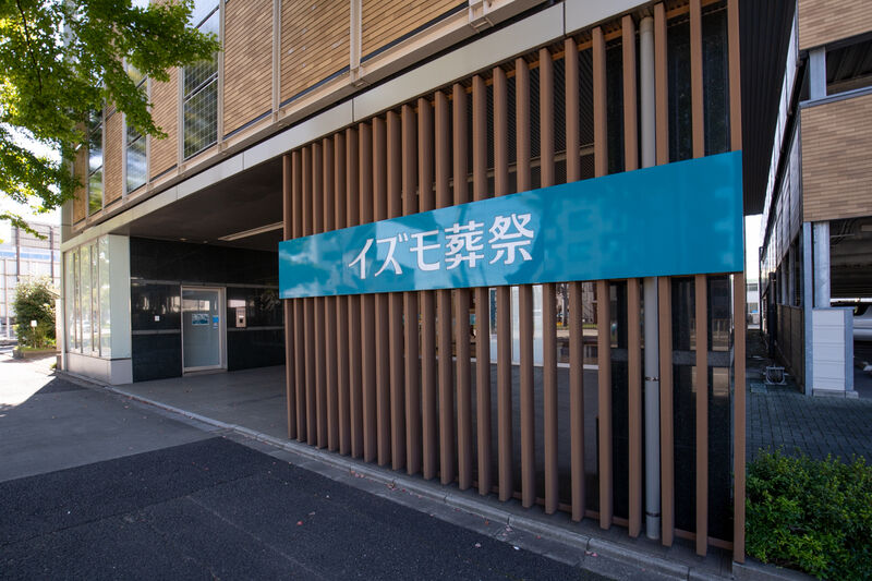 家族葬ホール イズモ葬祭 中川 追憶館 外観2