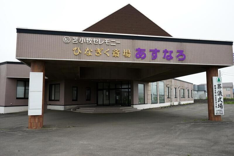ひなぎく斎場あすなろ 外観