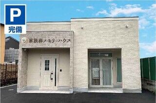 家族葬メモリーハウス寝屋川