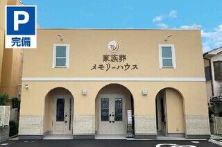家族葬メモリーハウス高槻松川町
