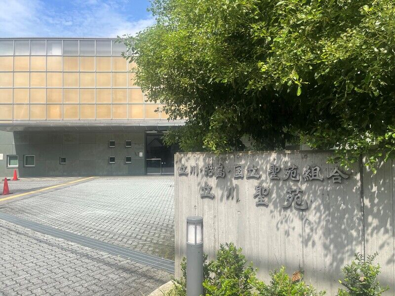 立川聖苑 正面入り口