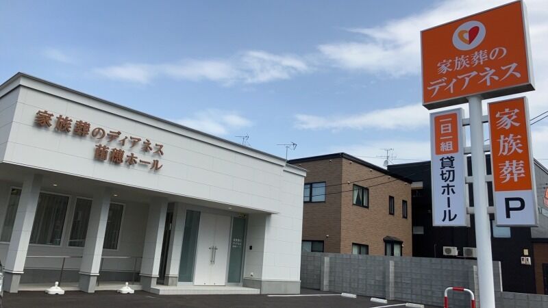 家族葬のディアネス 苗穂 D苗穂　外観①