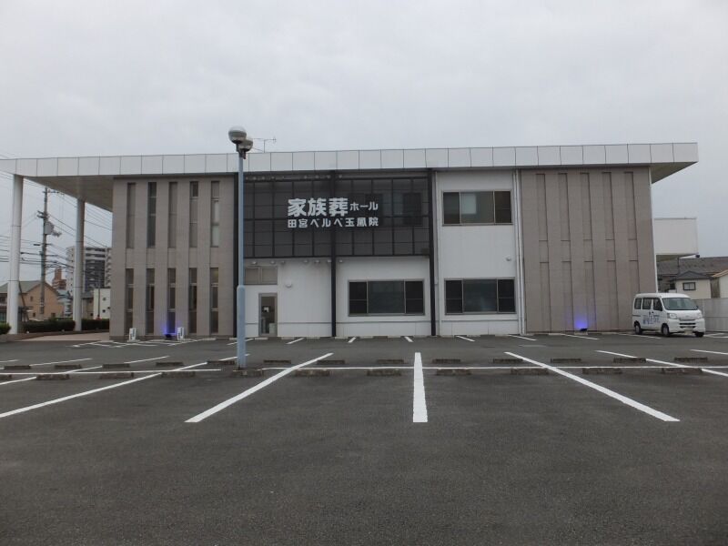 田宮ベルベ玉鳳院 外観１