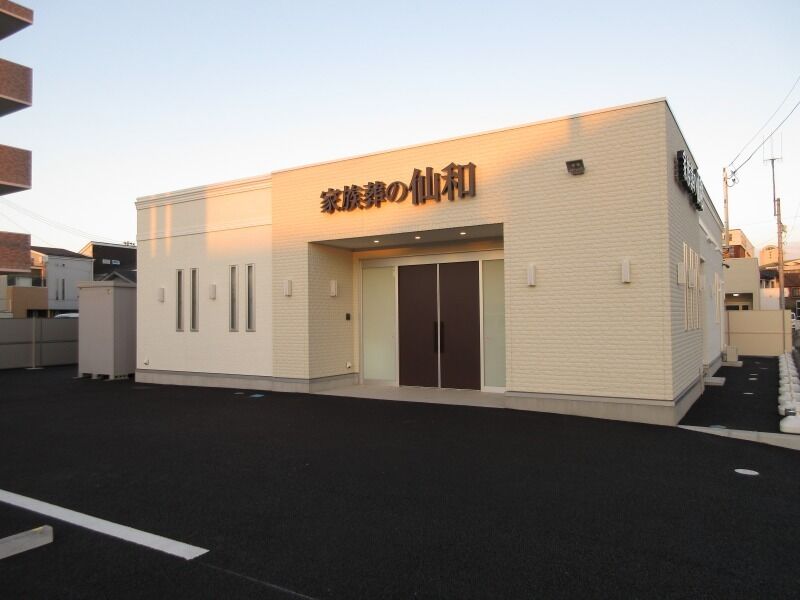 家族葬の仙和　仙台荒井 外観③