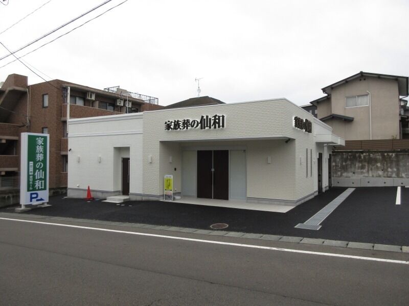 家族葬の仙和　仙台旭ヶ丘 外観