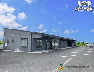 なごみ館