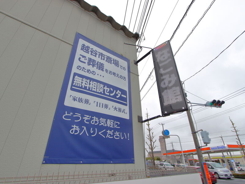 なごみ館 看板 (1)