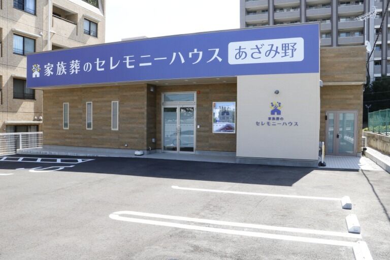 小さなお葬式 あざみ野ホール あざみ野-2
