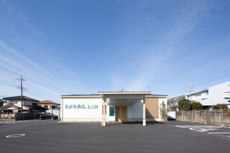 さがみ典礼 上三川 
