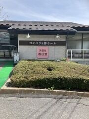 天国社 春日堂