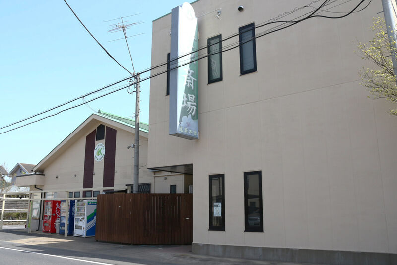 木原斎場 看板