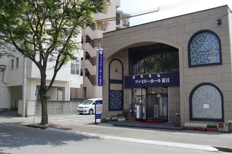 市民葬祭ファミリーホール荒江 ホール外観