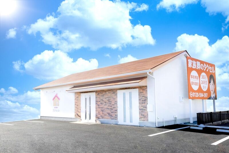 家族葬のタクセル 伊勢崎曲輪町 
