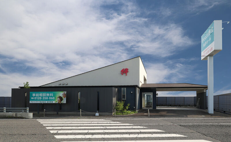 小さなお葬式　ファミール絆　海津 