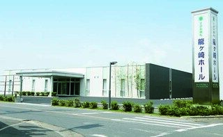 さがみ典礼 龍ヶ崎ホール