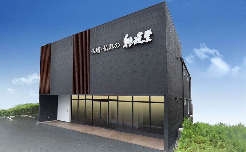 さがみ典礼 日立大みかホール 