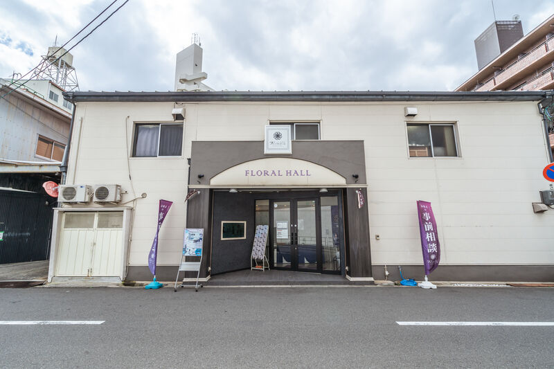 フローラルホール城東会館 