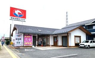 家族葬の花安 新潟はなみずき店
