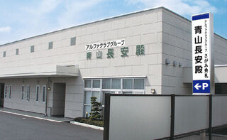 青山長安殿