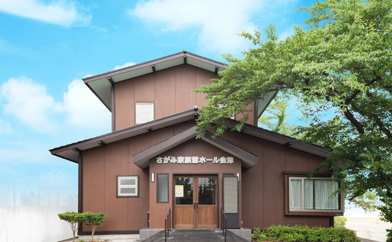さがみ家族葬ホール 会津 