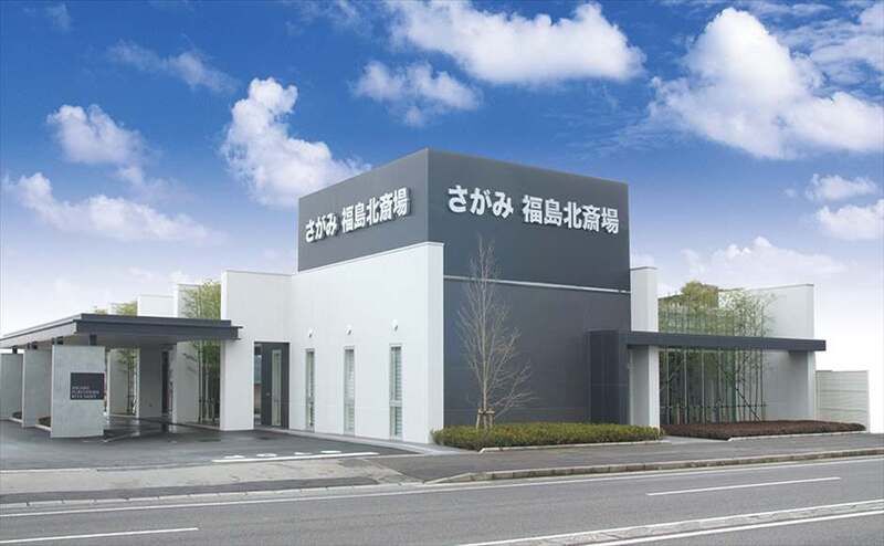 さがみ福島北斎場 
