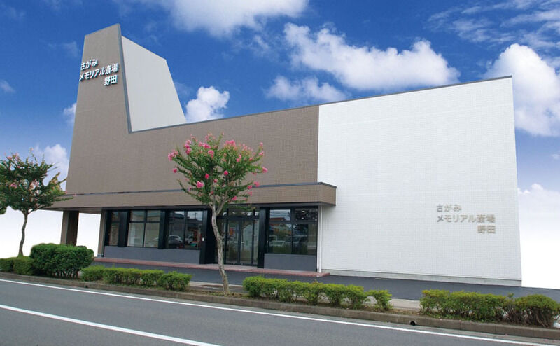 さがみメモリアル斎場 野田 