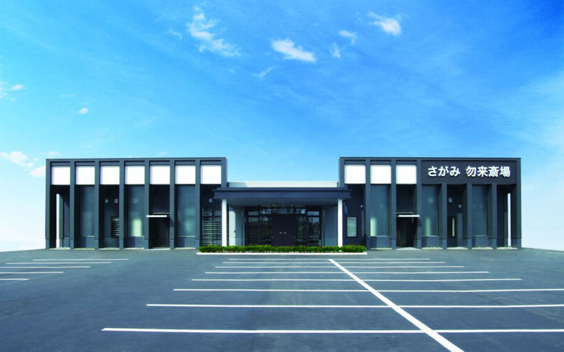 さがみ勿来斎場 