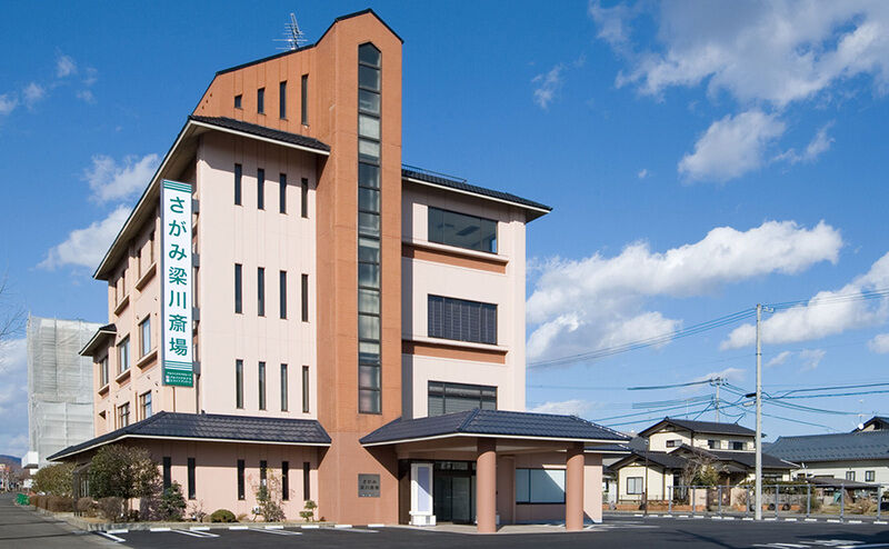 さがみ梁川斎場 