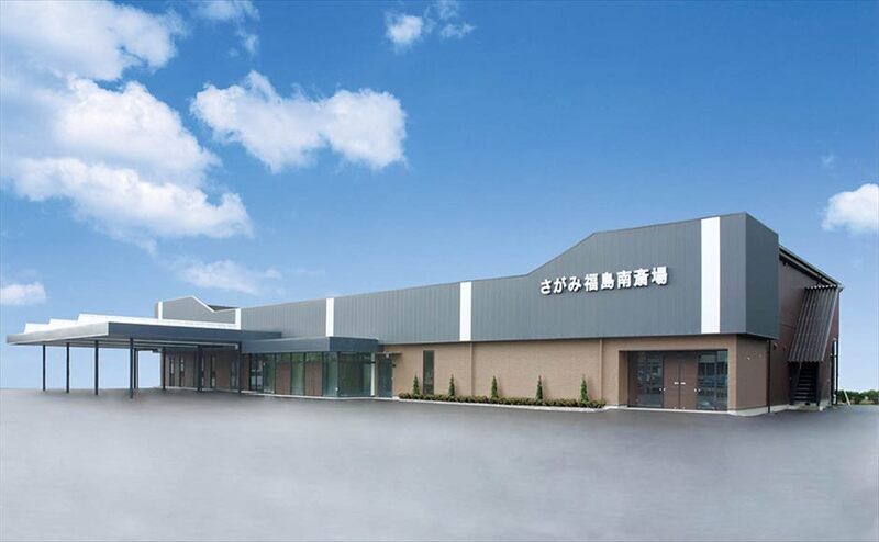 さがみ福島南斎場 