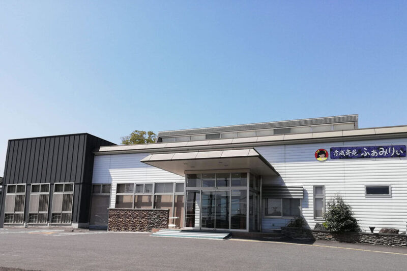吉成斎苑　ふぁみりぃ 