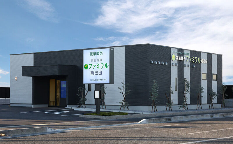 家族葬のファミラル岐阜西改田 