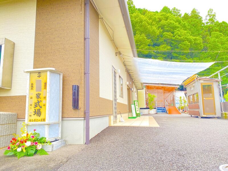 セレモニー天照 猪名川