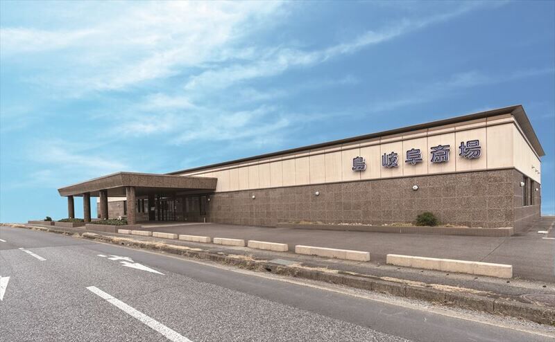 岐阜葬祭　島斎場（旧島岐阜斎場） 