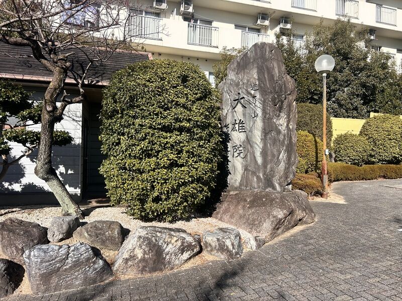 大雄閣ホール 