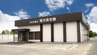 滝沢長安殿