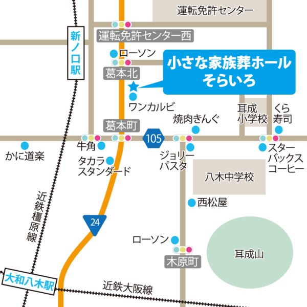 小さな家族葬ホール　そらいろ 