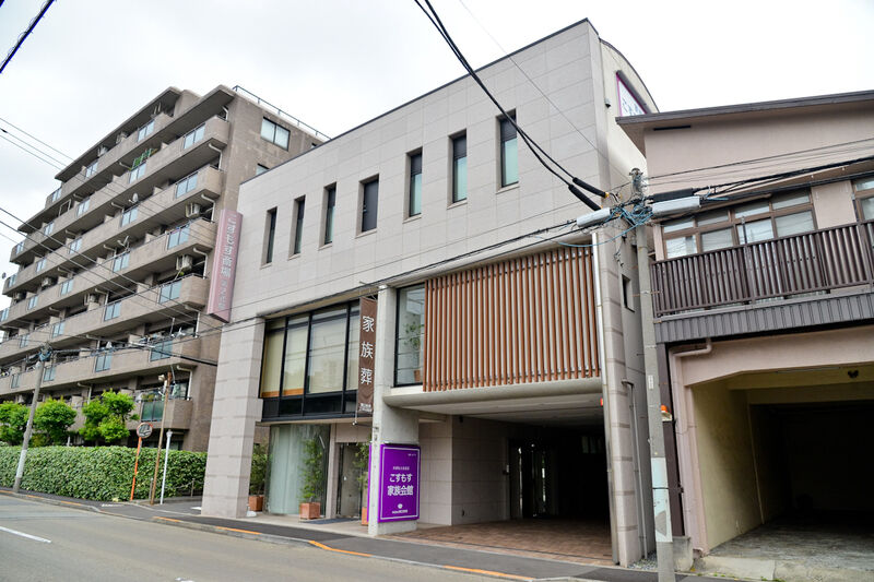 こすもす家族会館 外観2