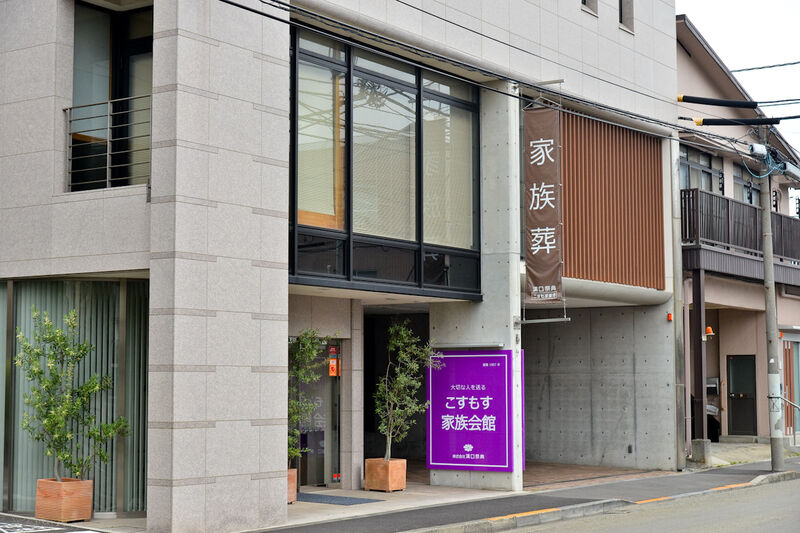 こすもす家族会館 入口1