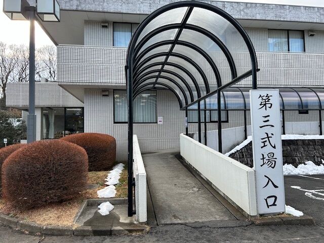 南多摩斎場 