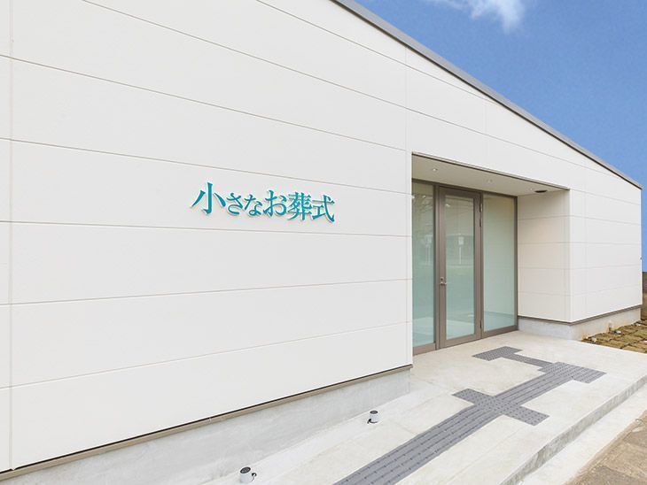 小さなお葬式川口ホール 外観