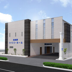 羽曳野ファミリーホール
