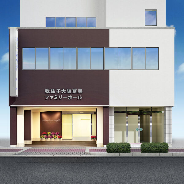 我孫子ファミリーホール 