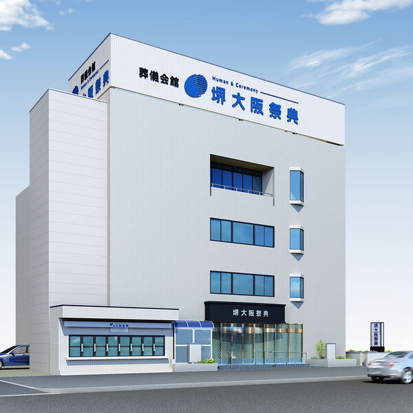 堺ファミリーホール 