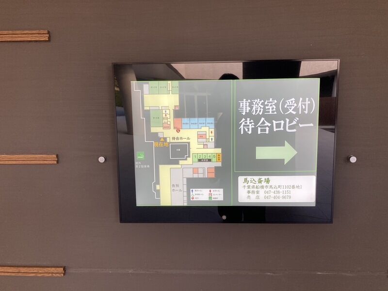 馬込斎場 