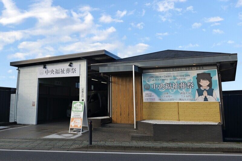 中央福祉会館 建物外観