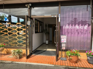洗心堂小式場