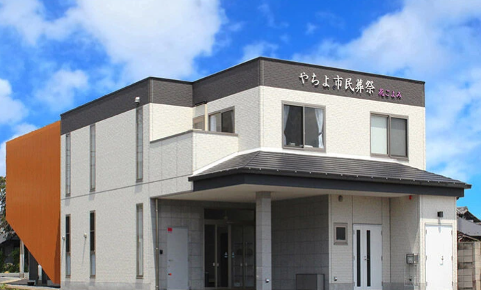 やちよ市民葬祭 外観